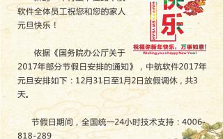中航軟件祝您元旦快樂！
